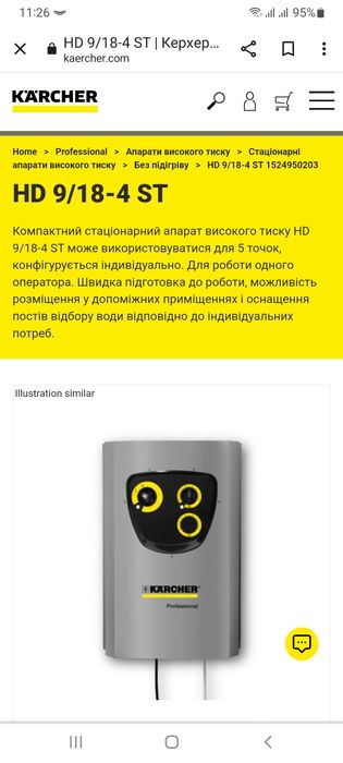 Мийка Kärcher HD 9/18-4 ST