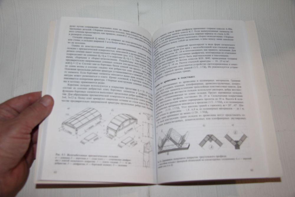 Книги об архитектуре. Фермы, арки, тонкостенные пространственные