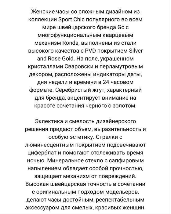 Швейцарський годинник Gc