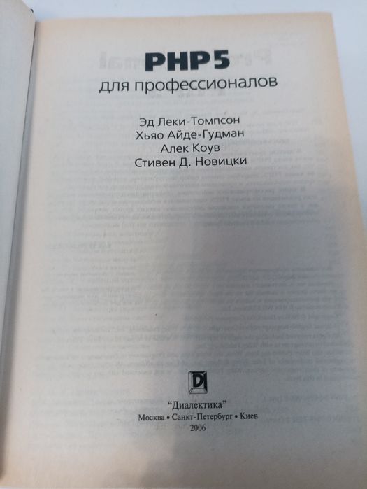 PHP 5 для профессионалов.