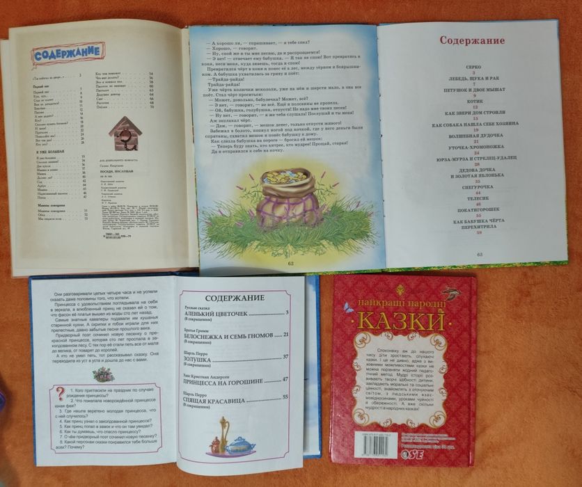 Книга для наймолодших Казки