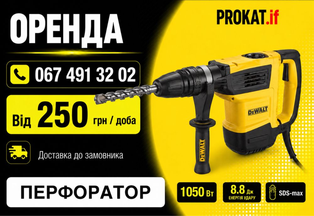 Оренда перфоратор, прокат перфератора, відбійника, прокат інструментів