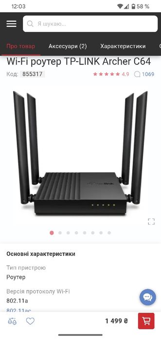 Wi-Fi Роутер TP-Link Archer C64 AC1200