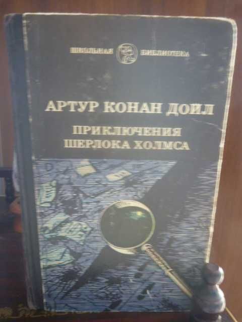 А.К. Дойль. Этюд в багровых тонах