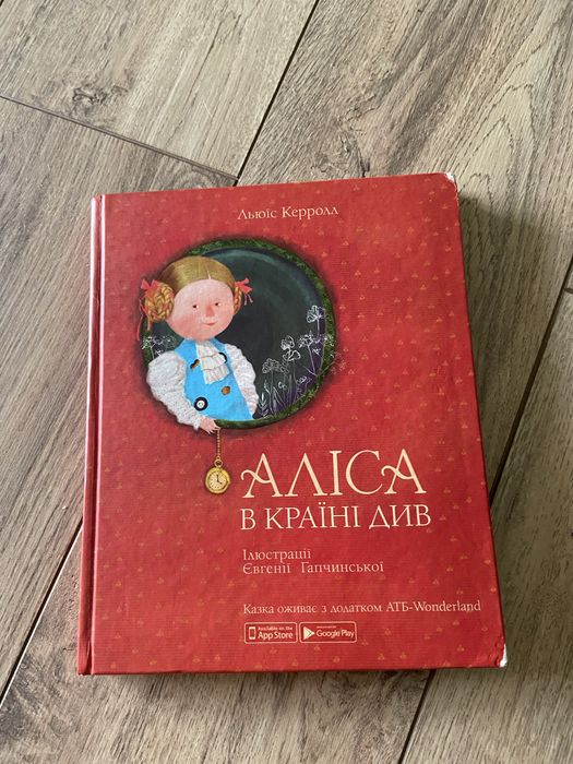 Л. Керролл. Алиса в стране чудес