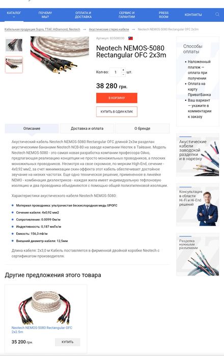 Акустический кабель Neotech NEMOS-5080 Rectangular UP-OFC 2x3m