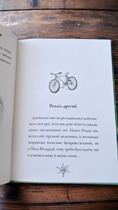 Майкл Морпуґо. Сніговик. За мотивами Реймонда Бріґґса.