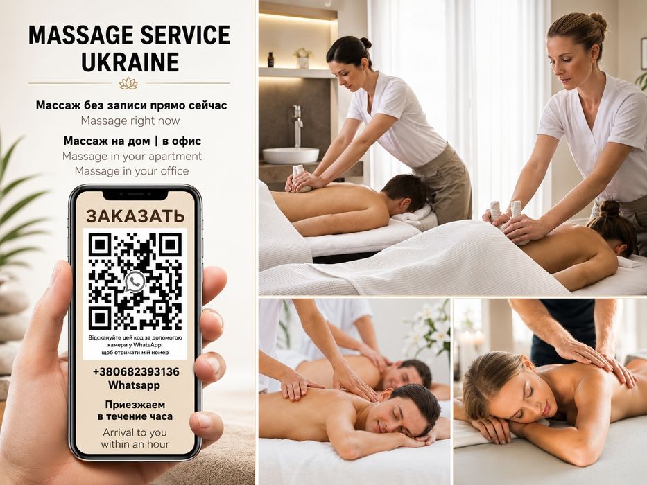 Профессиональный массаж прямо к Вам на дом! Professional massage Kyiv. Massage to your apartment.
