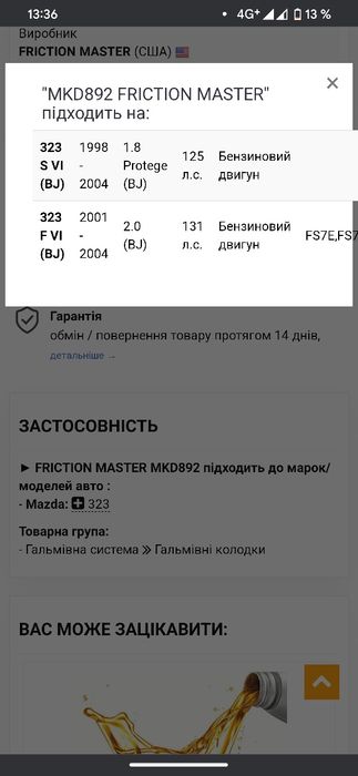 Задние колодки mazda 626 FRICTION MASTER MKD892