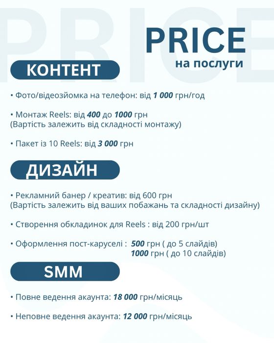 SMM/контент-мейкер