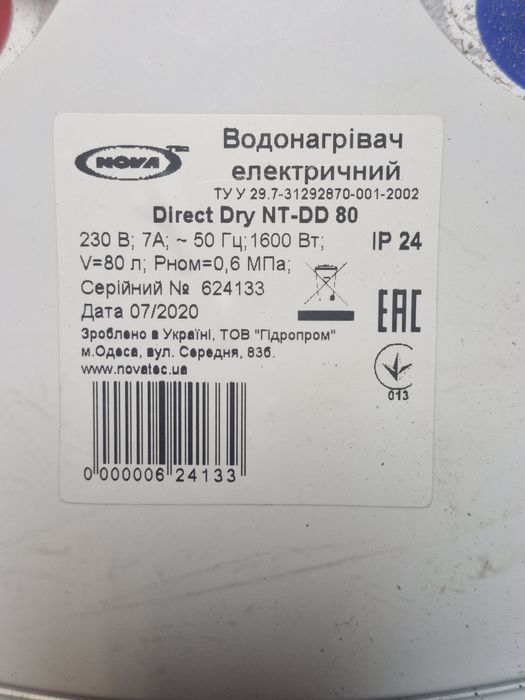 Бойлер  NOVA TEC на 80л