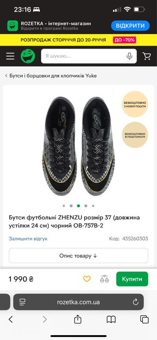 Бутси футбольні, 34 розмір