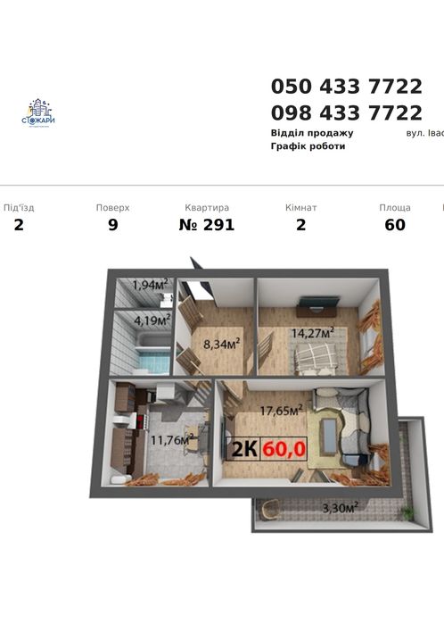 Власник! Двокімнатна квартира (Вамбуд). 60м/кв. (Арсен, Епіцентр)