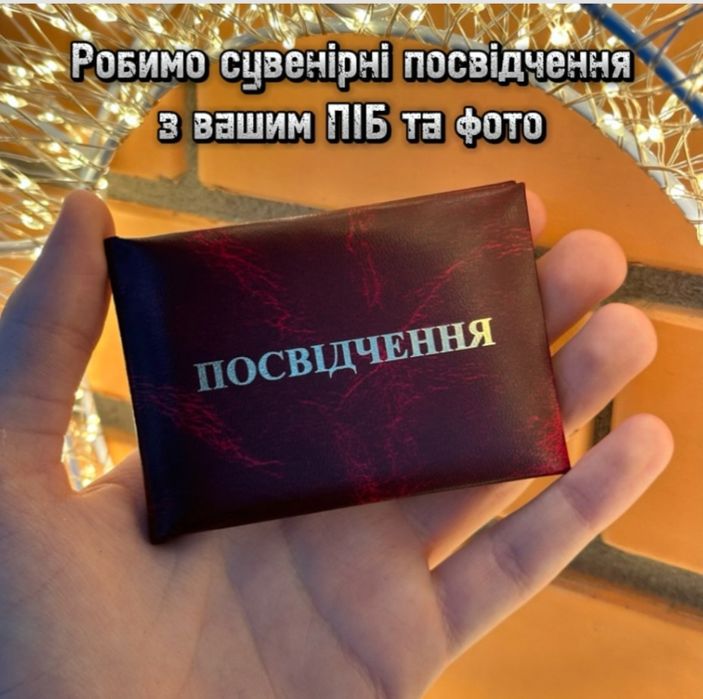 Сувенирные удостоверения на любой вкус


+«МІНІСТР ПО НІХУЯМ»
+ «КУНІМ