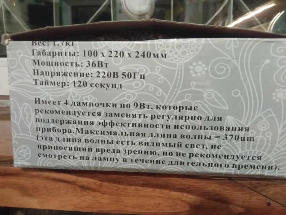 Лампа для манікюру. Нова