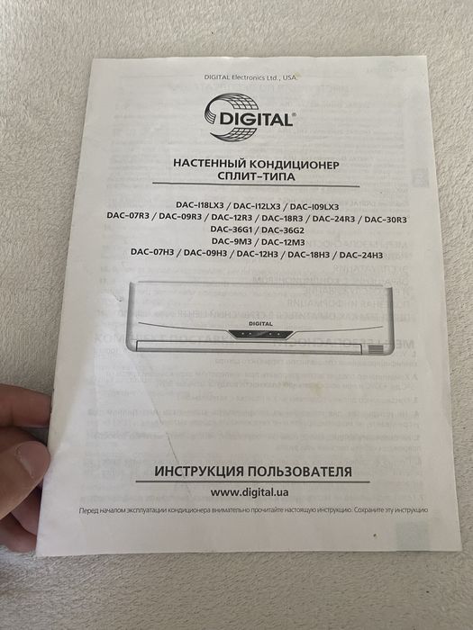 Кондиціонер digital