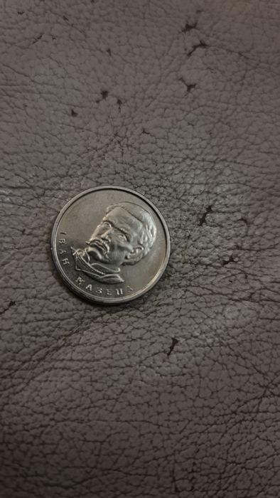 Монета Іван Мазепа 10 грн