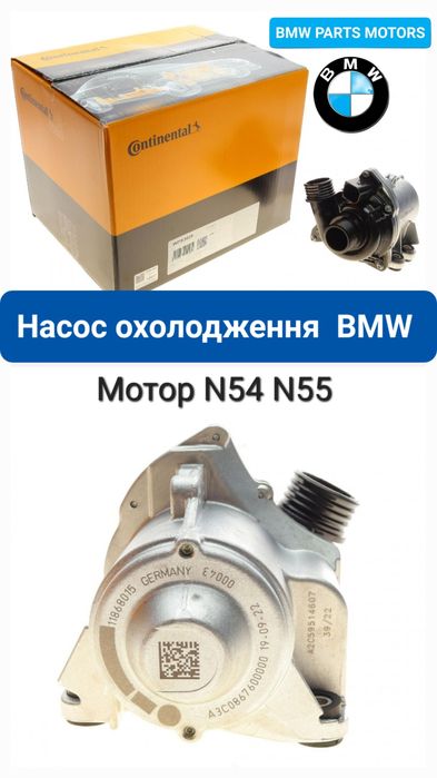 помпа бмв BMW N20 N43 N52 N53 N55 N54 Насос води водяна зсистеми охоло