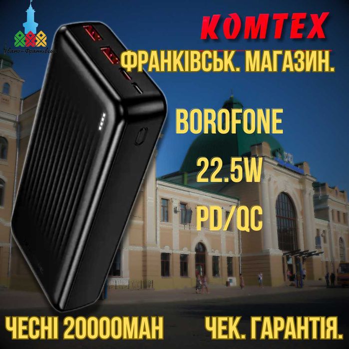 Повербанк Borofone 20000mAh 22.5W швидка зарядка Power Bank PD QC Івано-Франківськ