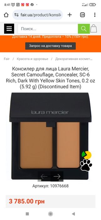 laura mercier консилер коректор оригінал