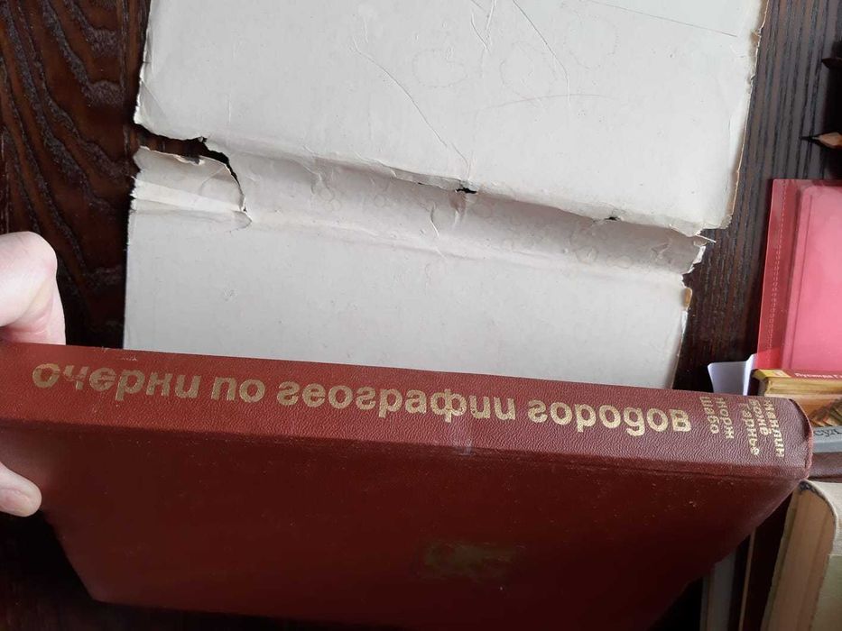 Жаклин Божё Гарнье Жорж Шабо Очерки по географии городов 1967