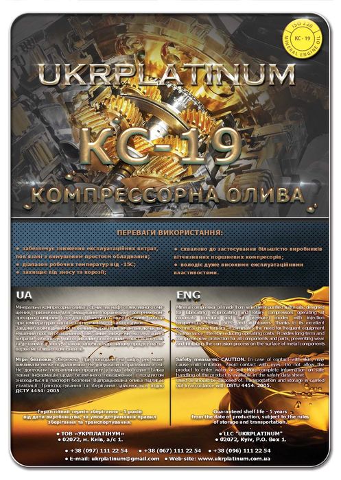 Компрессорное масло ISO VG 100 компресорна олива КС-19, НОВА ІМПОРТНА