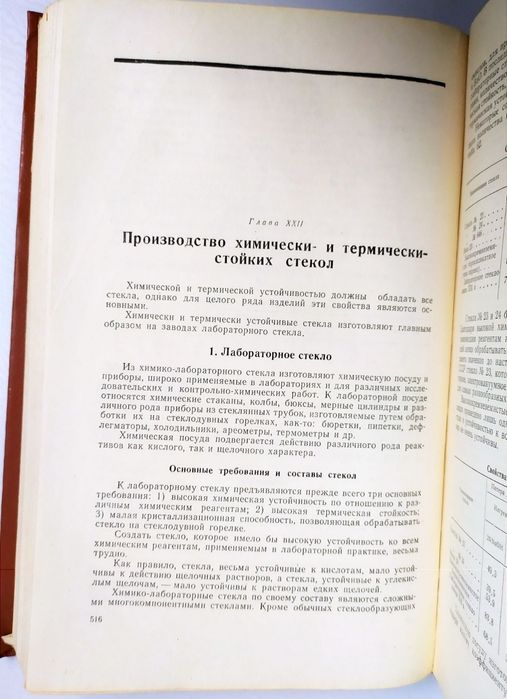 СТЕКЛА Технология стекольное дело  руководство по производству стекла