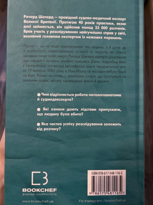 Книга «неприродні випадки»