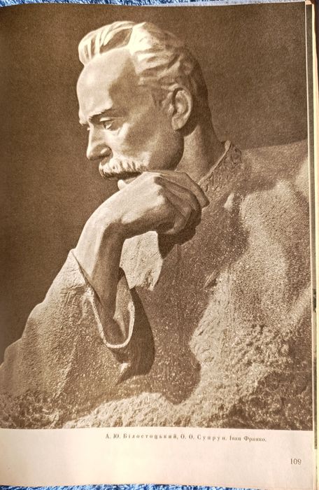 Українська Радянська Скульптура.  1957р.