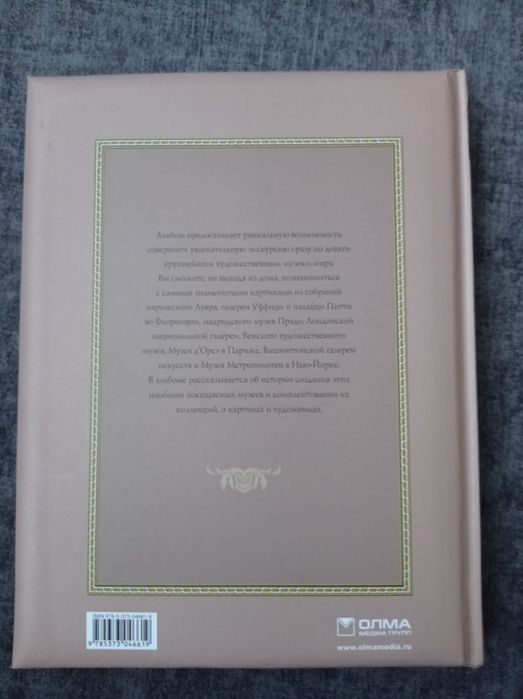 Сокровища музеев мира.