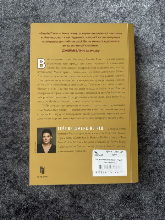 Сім чоловіків Евелін Гʼюго