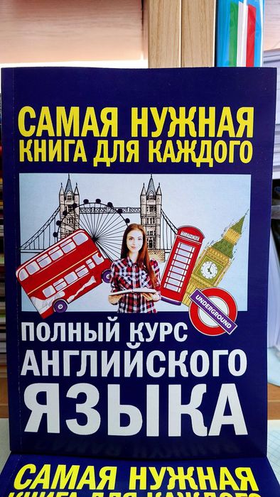 Полный курс английского самоучитель с нуля Петрова Орлова