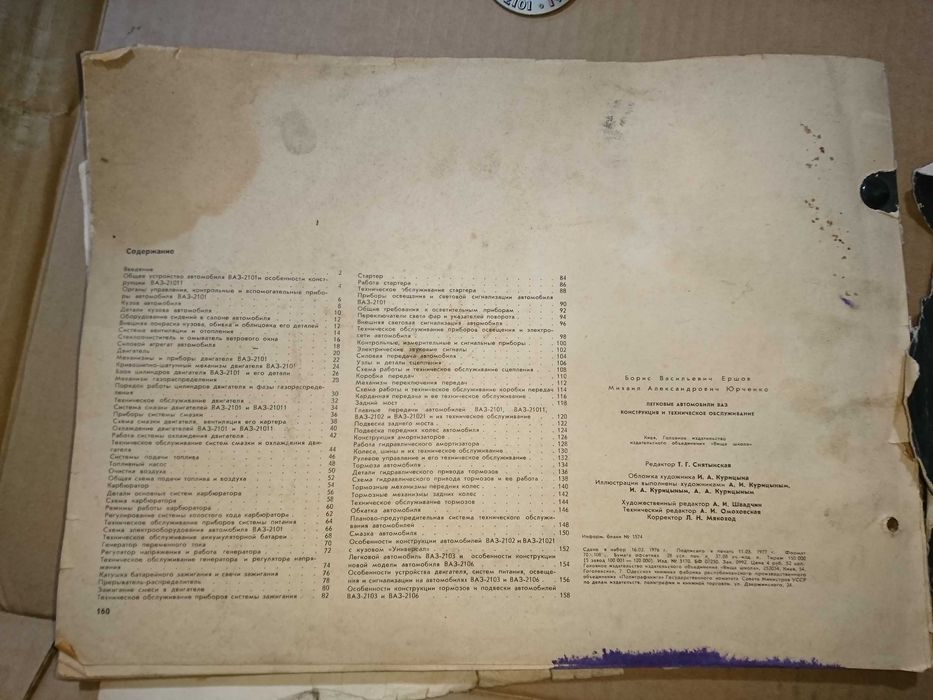 Книга легковые автомобили ВАЗ
