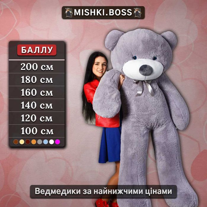 Ведмедик плюшевий Великий Большой мишка медведь М'яка іграшка игрушка