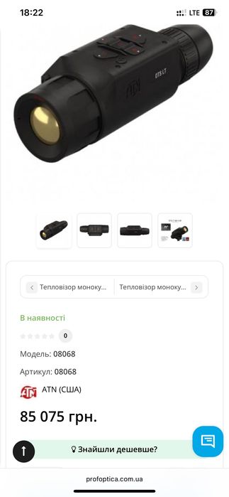 Продам американський тепловізор ATN OTS 4-8x