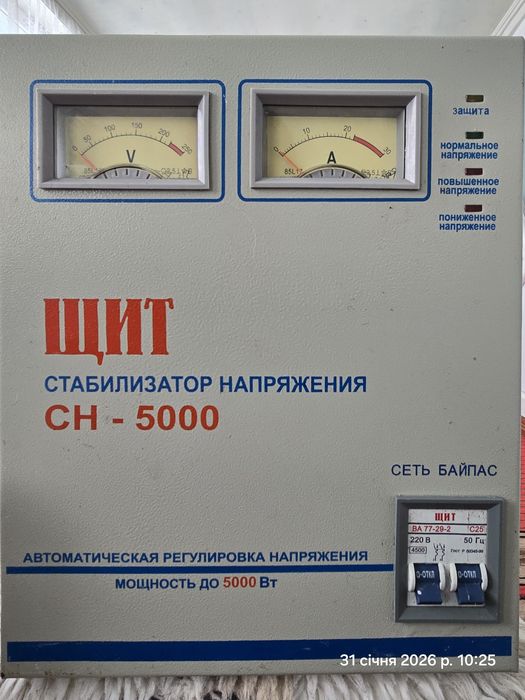 Стабілізатор напруги СН-5000