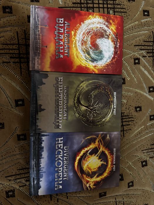 Дивергент: Нескорена, Бунтівниця, Віддана