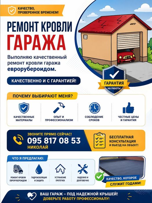 Ремонт мягкой кровли