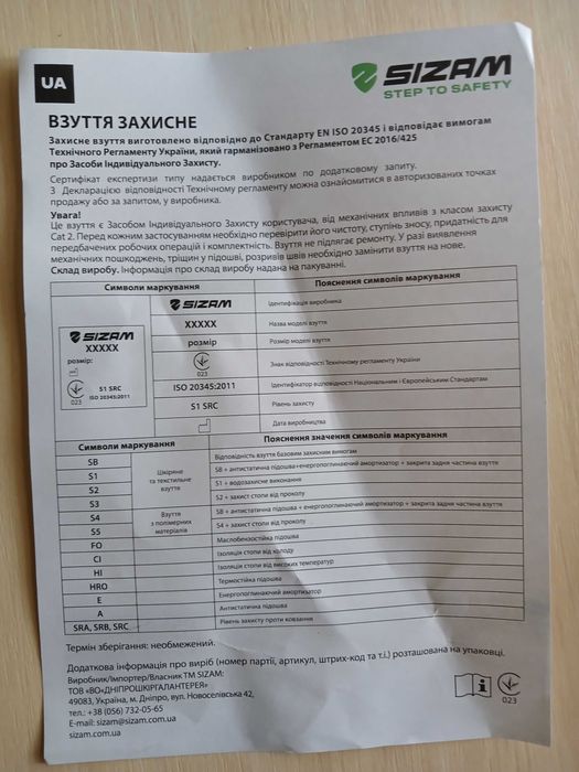 Нові робочі захисні кросівки SIZAM S1 SRC (спецвзуття), р. 44 (Розмір устілки 29 см)