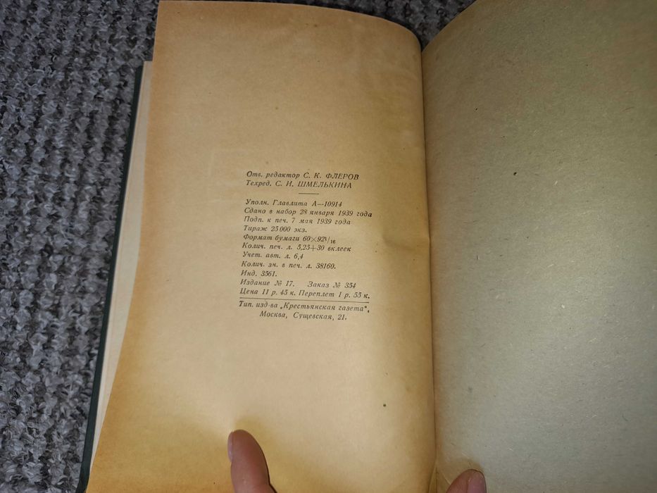 Судейкин, Слудский. Вреднейшие насекомые и грибные болезни леса. 1939