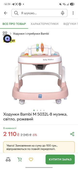 Ходунки Bambi рожеві