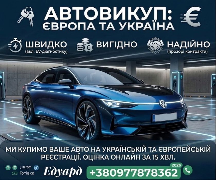 Одесса Выкуп авто  в любом сосотянии