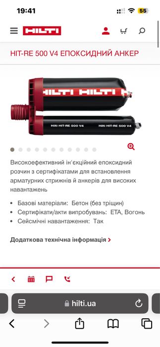 Хімічний анкер HILTI
