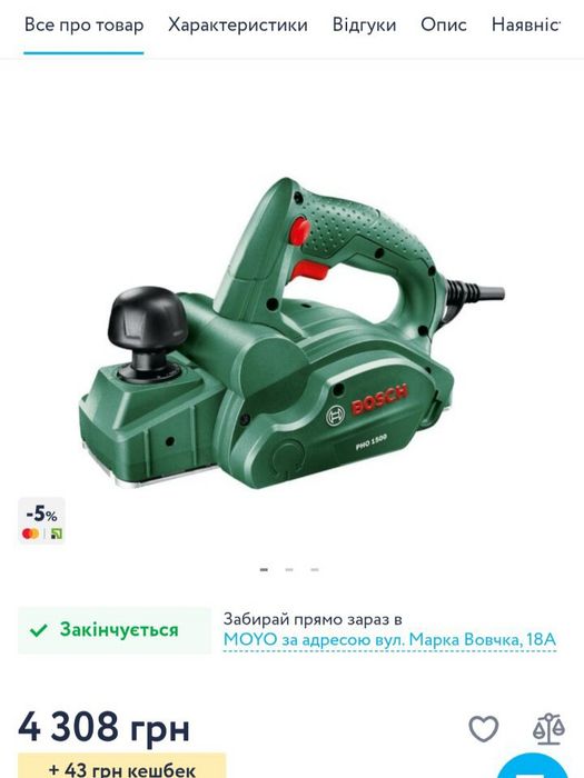 Продам рубанок Bosch PHO 1500 280 вт