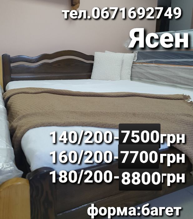 Ліжко дерев'яне,160/200,140/200,180/200,ясен,двоспальне