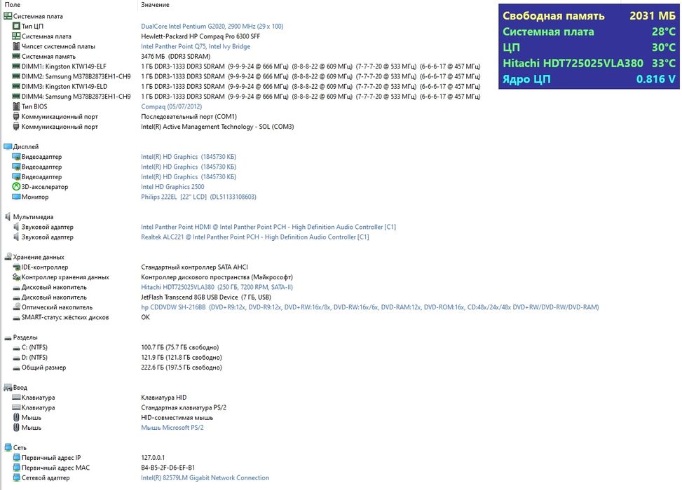 Настольный системный блок НР