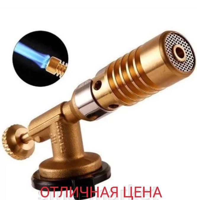 Газовая горелка  латунь  Опт 95 грн)