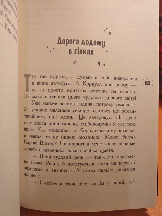 Книга "Корнуольський коледж"