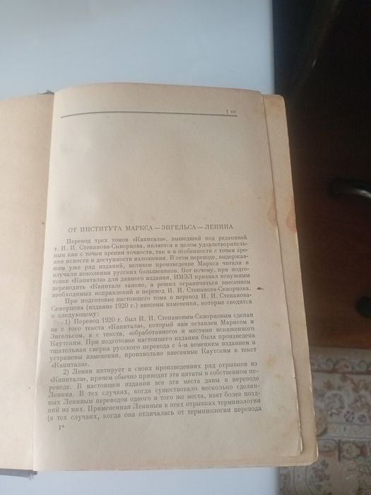 "Капитал" Карла Маркса 1953р.