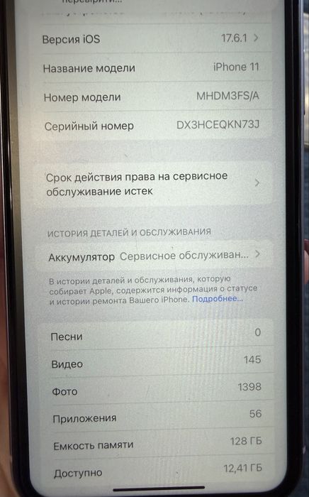 Iphone 11 126 g